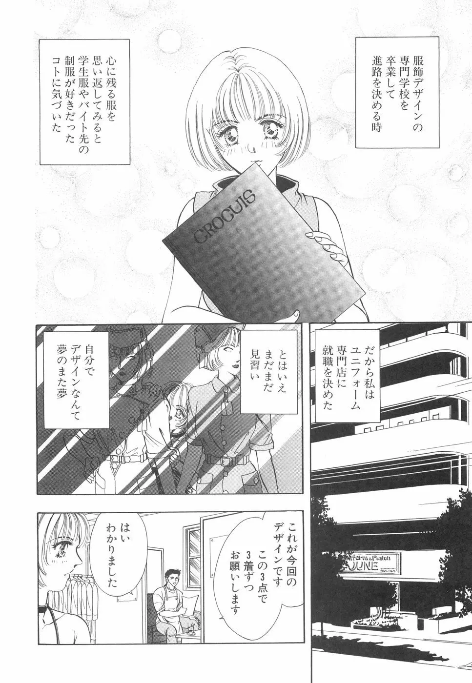 モデルのマル裏お仕事 Page.127