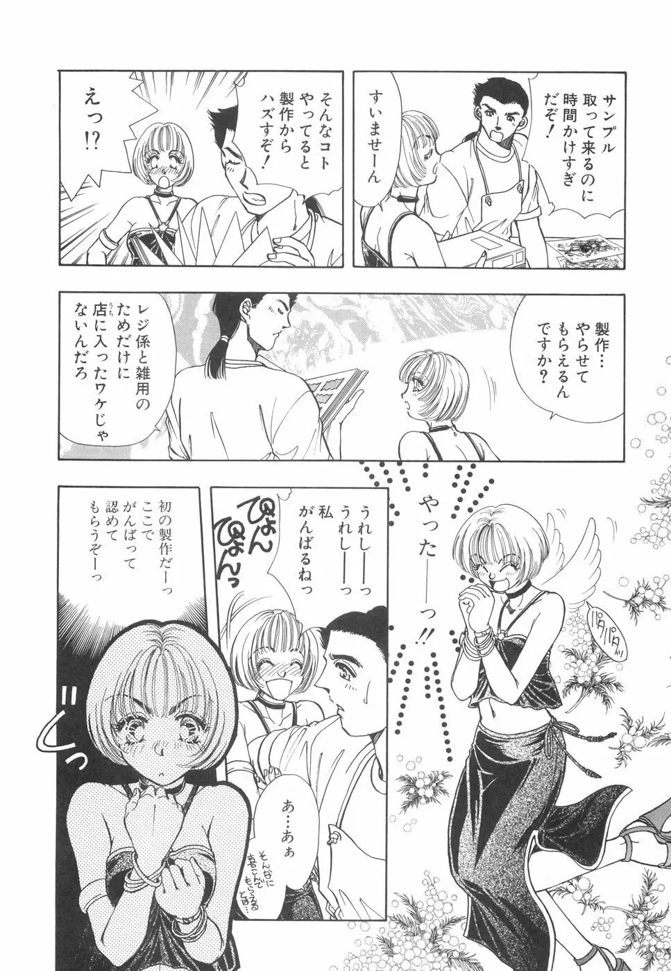 モデルのマル裏お仕事 Page.131