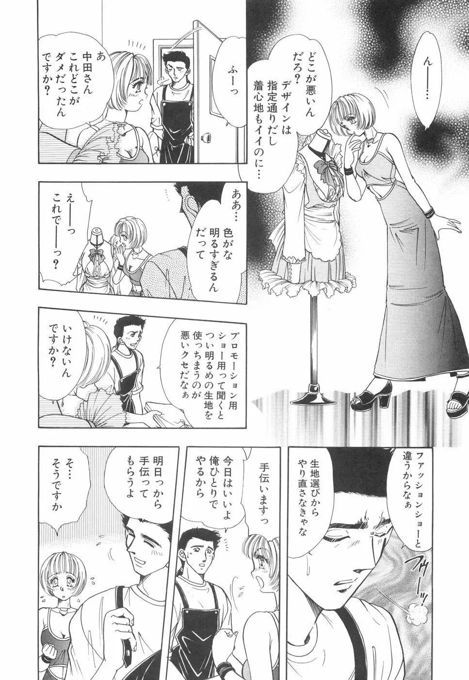 モデルのマル裏お仕事 Page.135