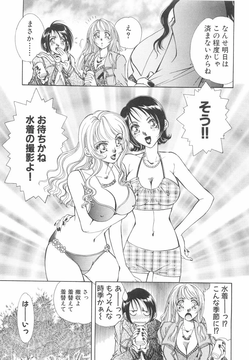 モデルのマル裏お仕事 Page.14