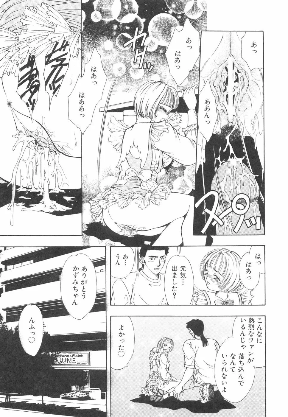 モデルのマル裏お仕事 Page.144