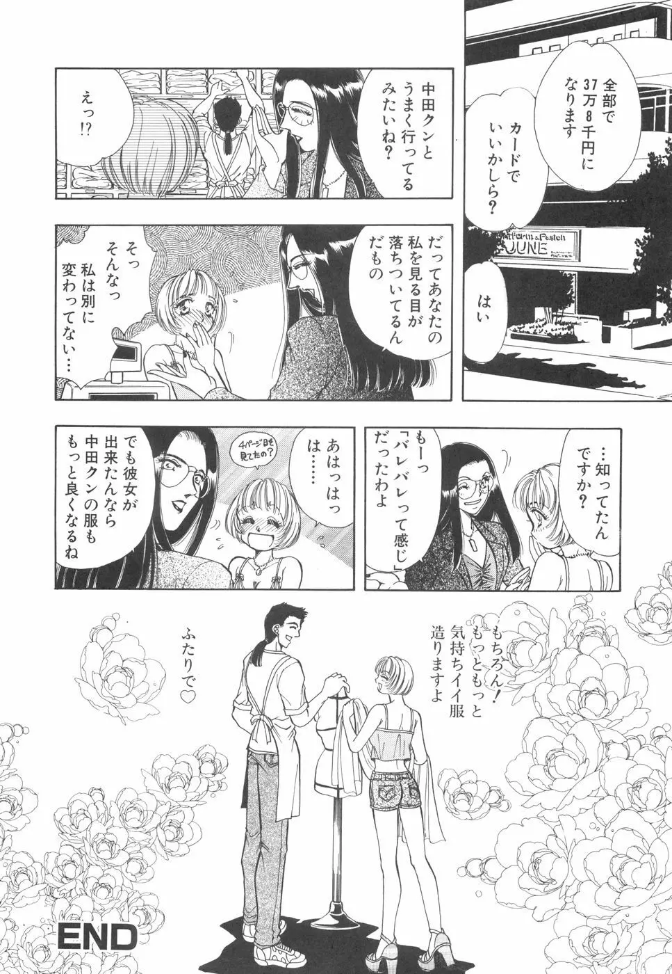 モデルのマル裏お仕事 Page.145