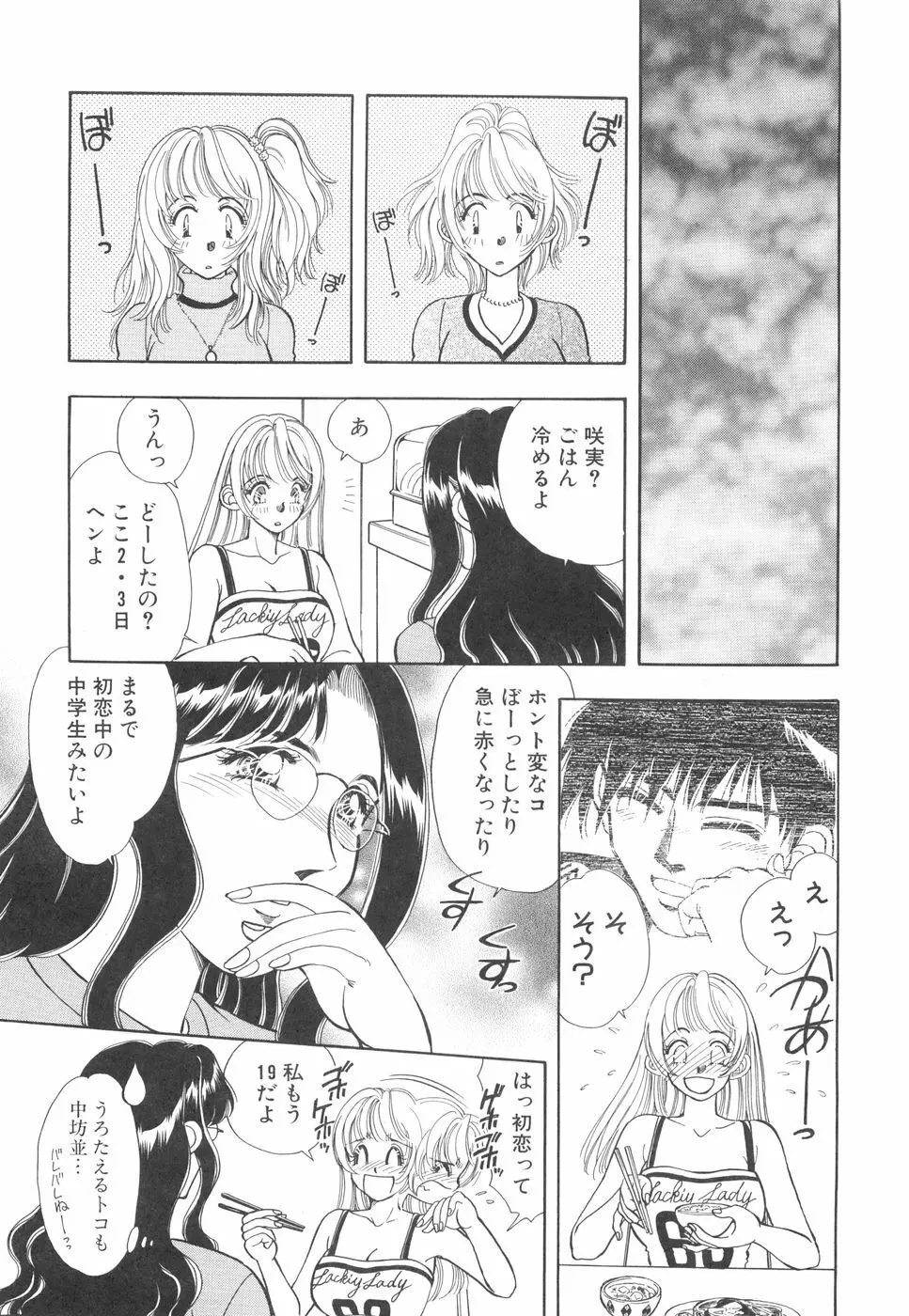 モデルのマル裏お仕事 Page.38