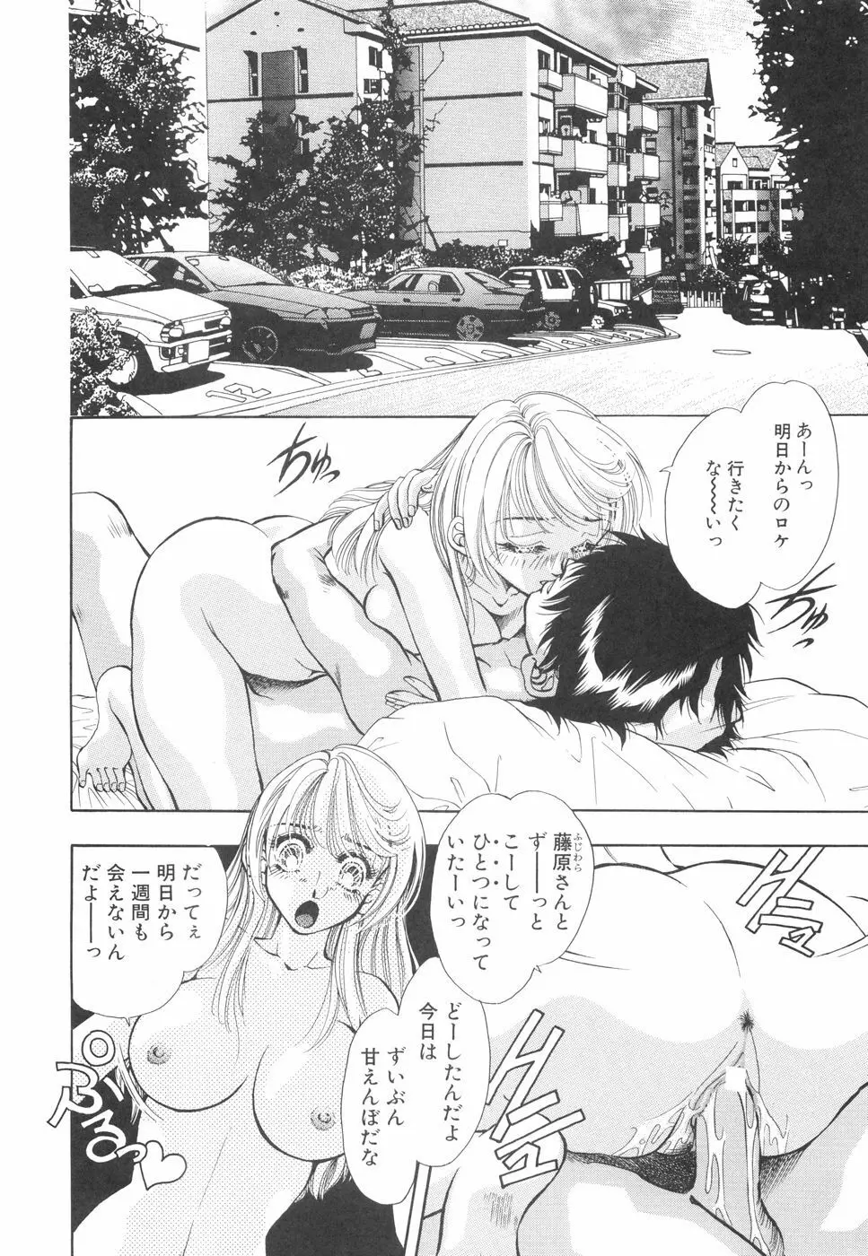 モデルのマル裏お仕事 Page.71