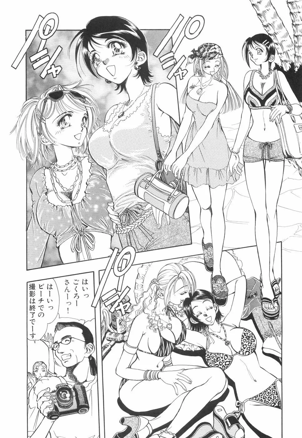 モデルのマル裏お仕事 Page.77