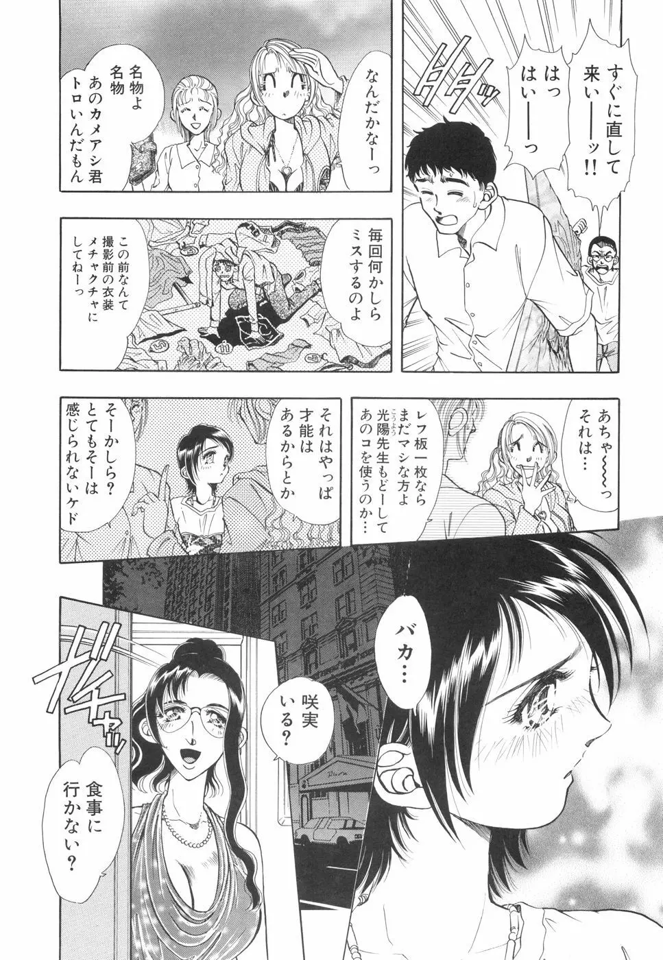 モデルのマル裏お仕事 Page.79