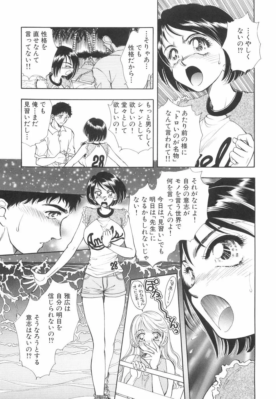 モデルのマル裏お仕事 Page.82