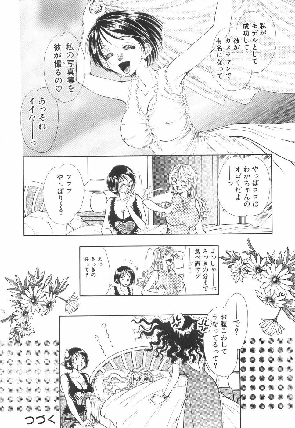 モデルのマル裏お仕事 Page.89