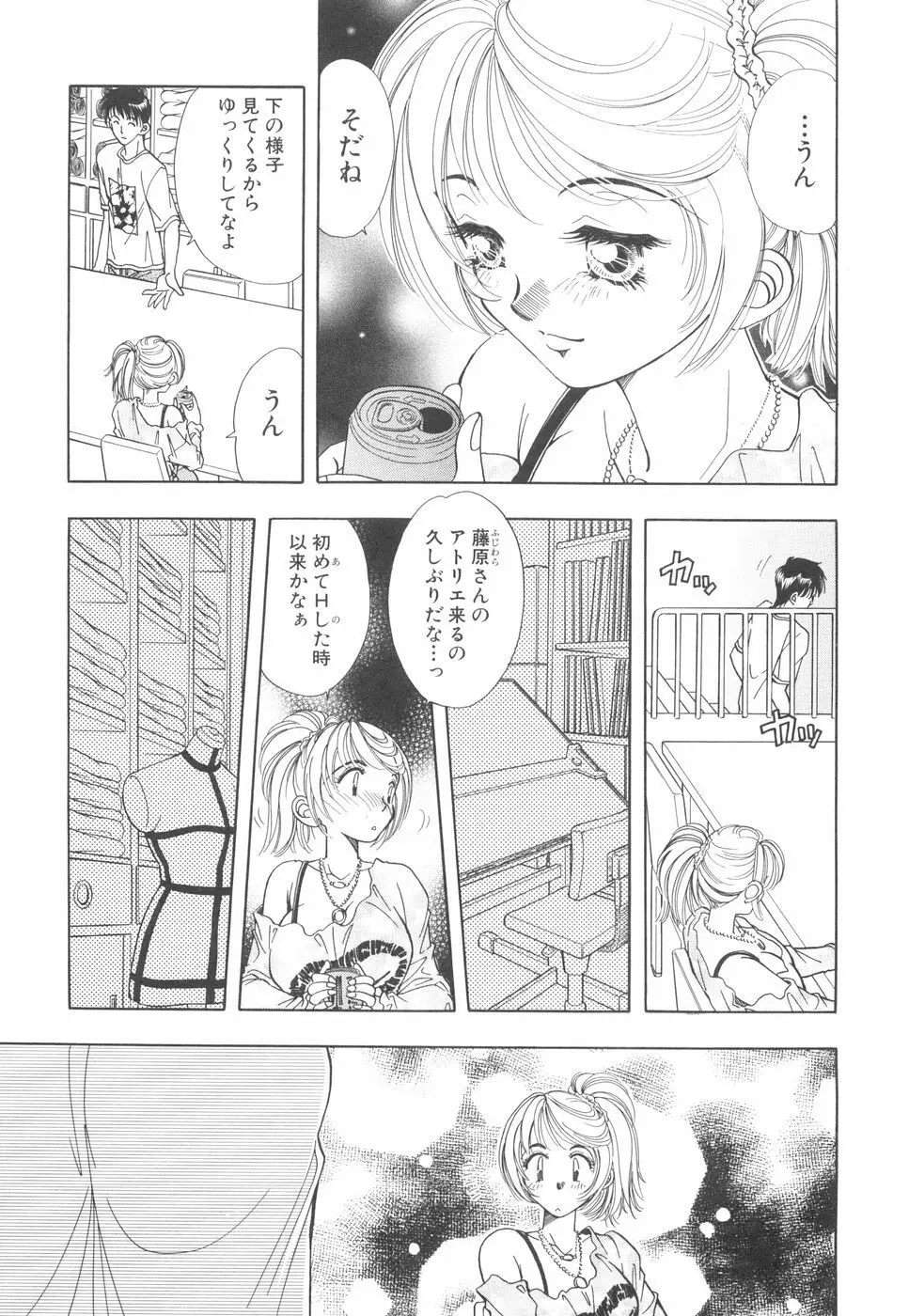 モデルのマル裏お仕事 Page.94