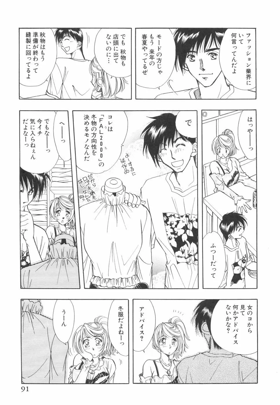 モデルのマル裏お仕事 Page.96