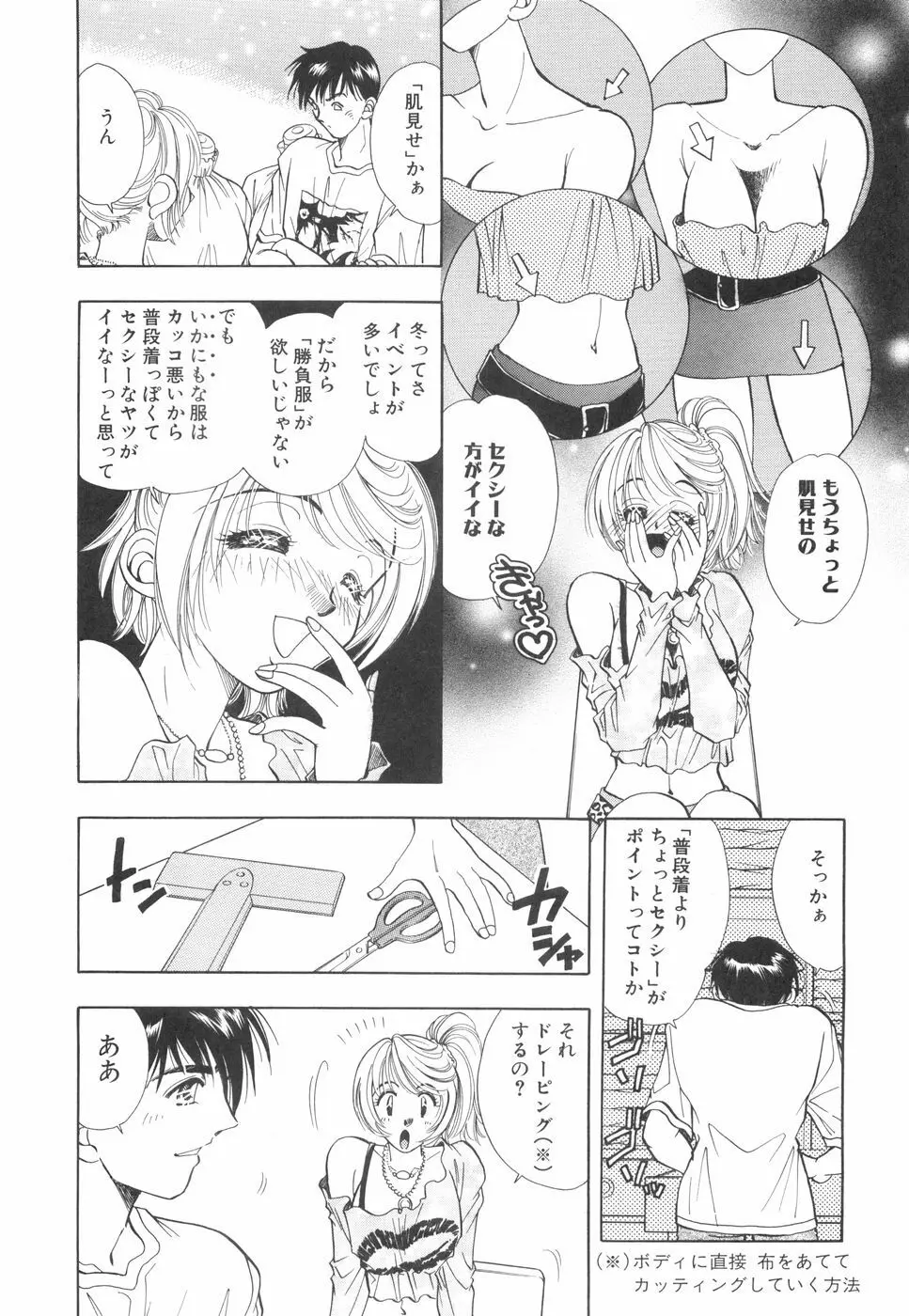 モデルのマル裏お仕事 Page.97