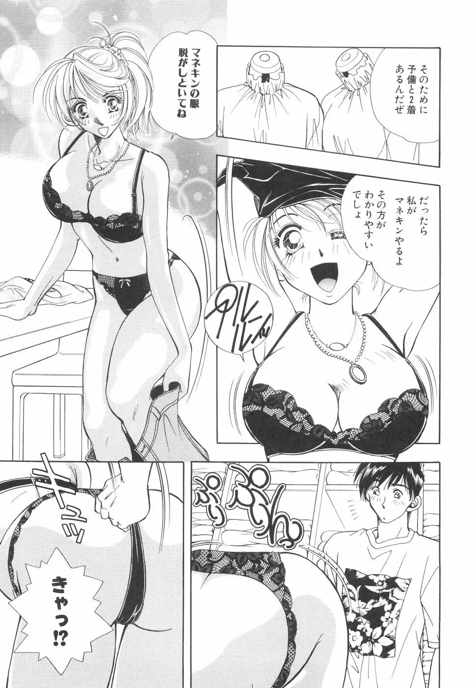 モデルのマル裏お仕事 Page.98