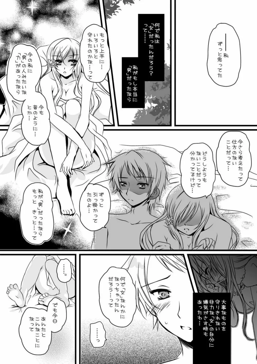 俺のエリザがこんなに可愛いわけがない Page.22