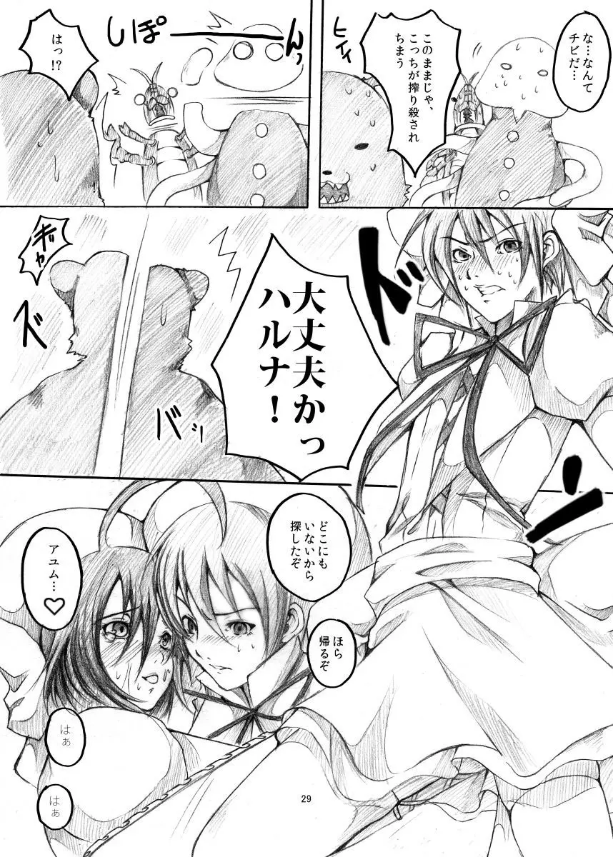 魔装少女SOS!! ～メガロの逆襲、乙女のピンチだ～ Page.28