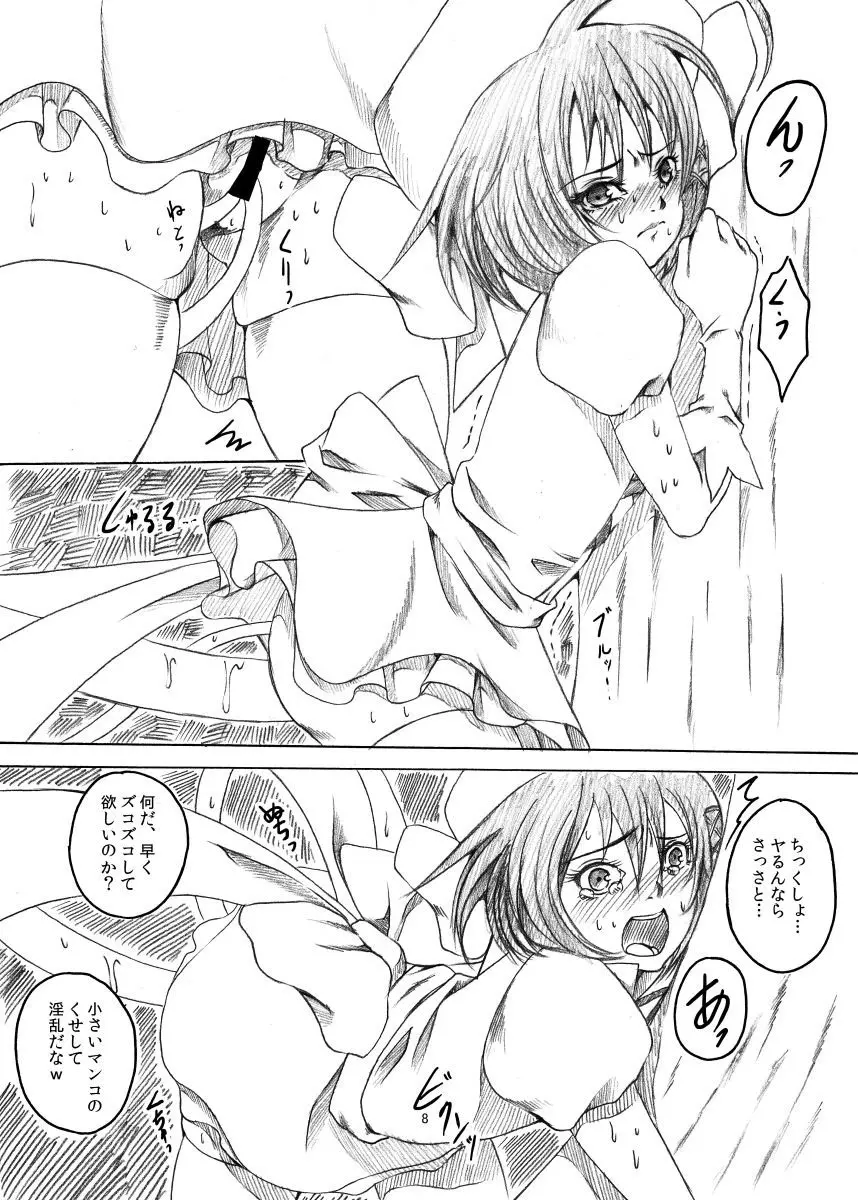 魔装少女SOS!! ～メガロの逆襲、乙女のピンチだ～ Page.7