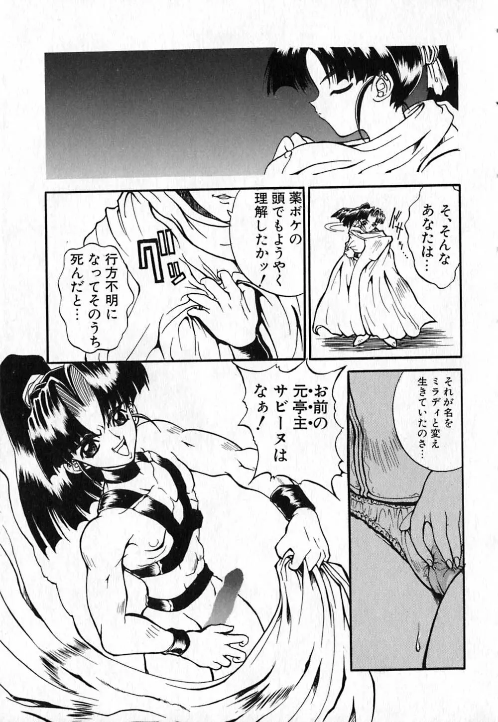 白百合銃士隊 Page.101