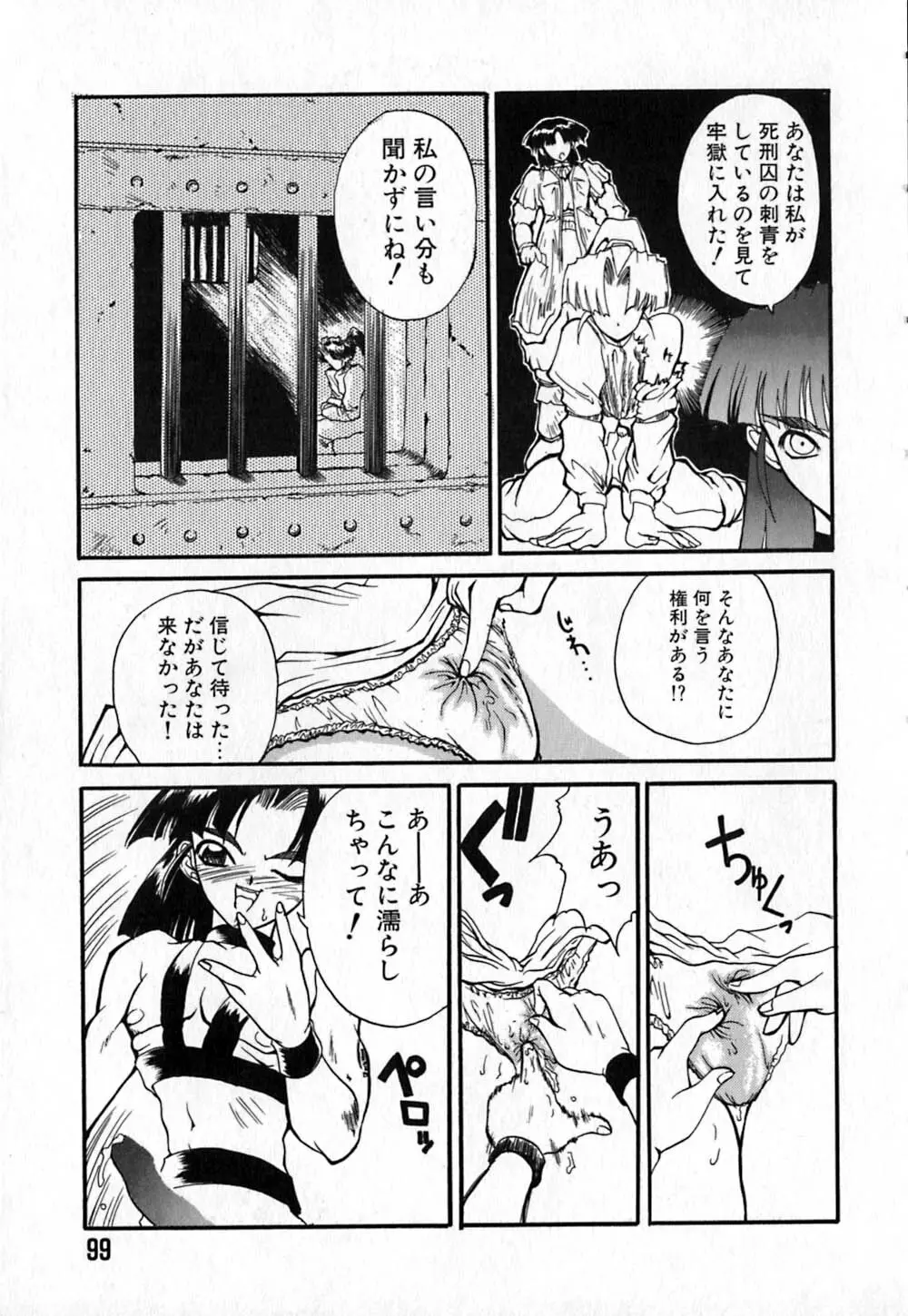 白百合銃士隊 Page.103