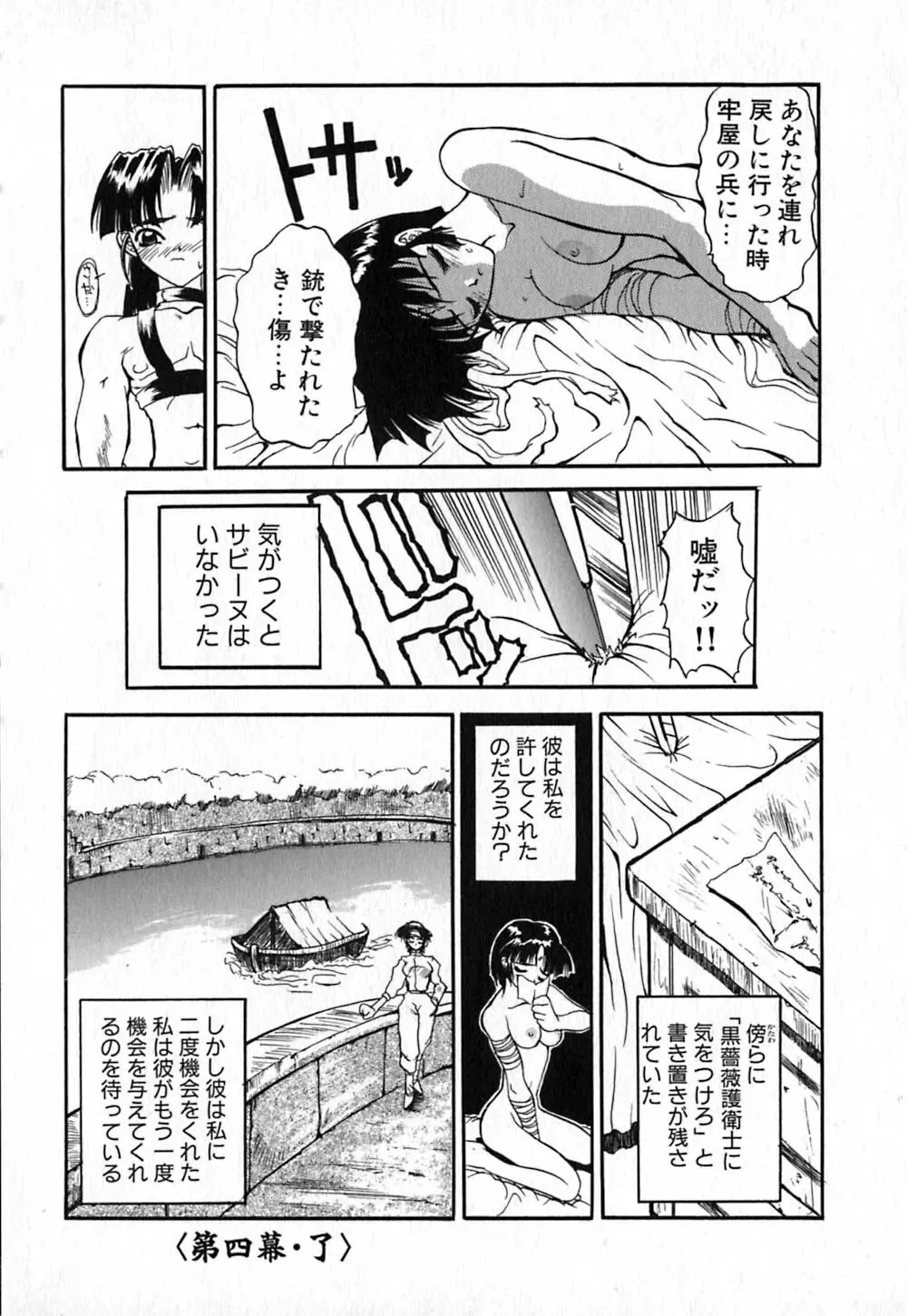 白百合銃士隊 Page.108