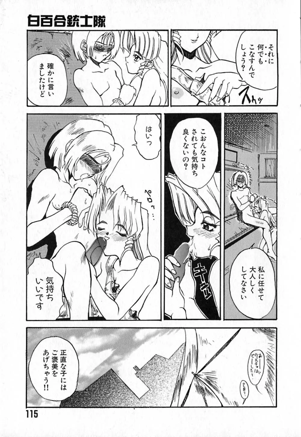 白百合銃士隊 Page.119