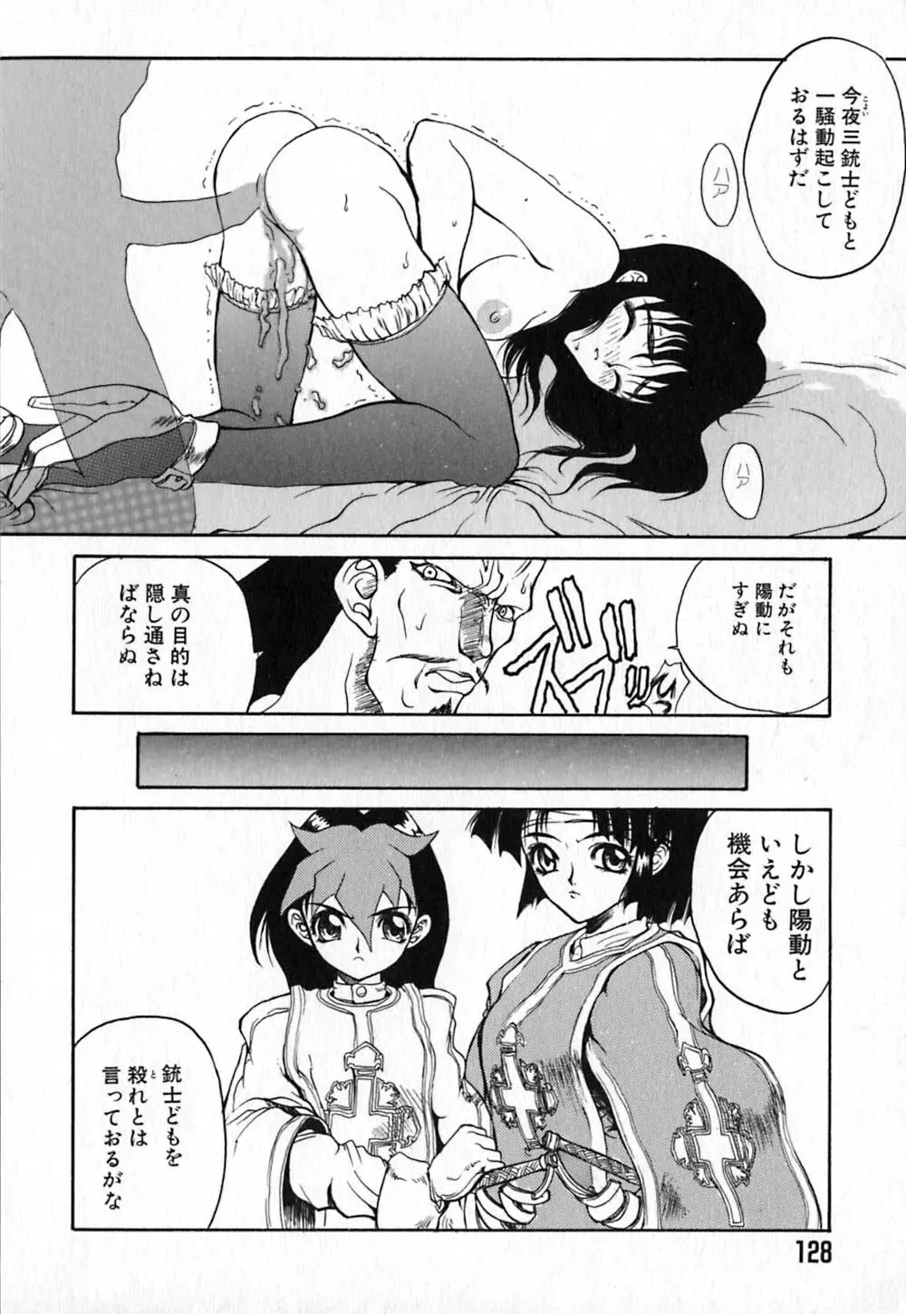 白百合銃士隊 Page.132