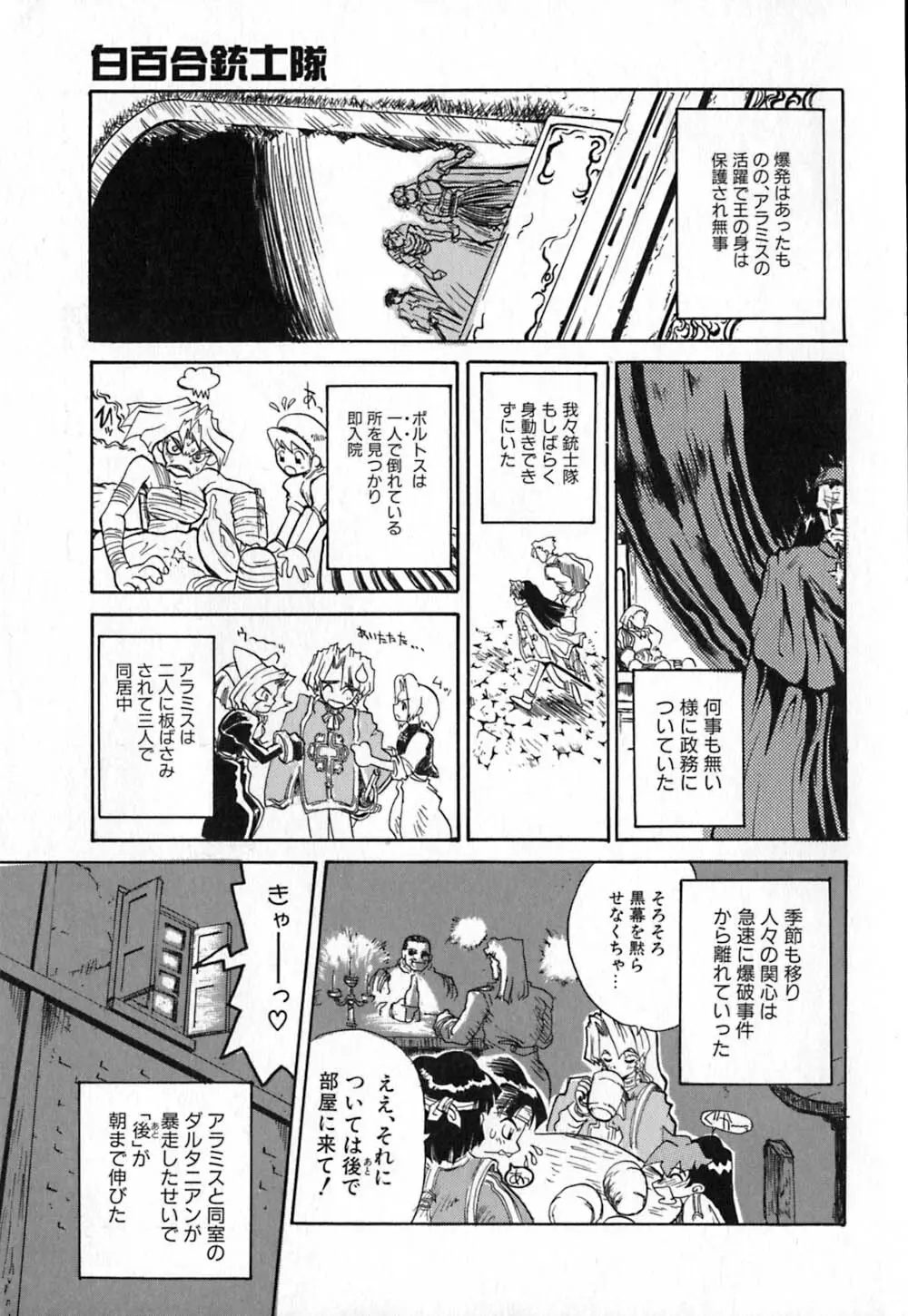 白百合銃士隊 Page.163