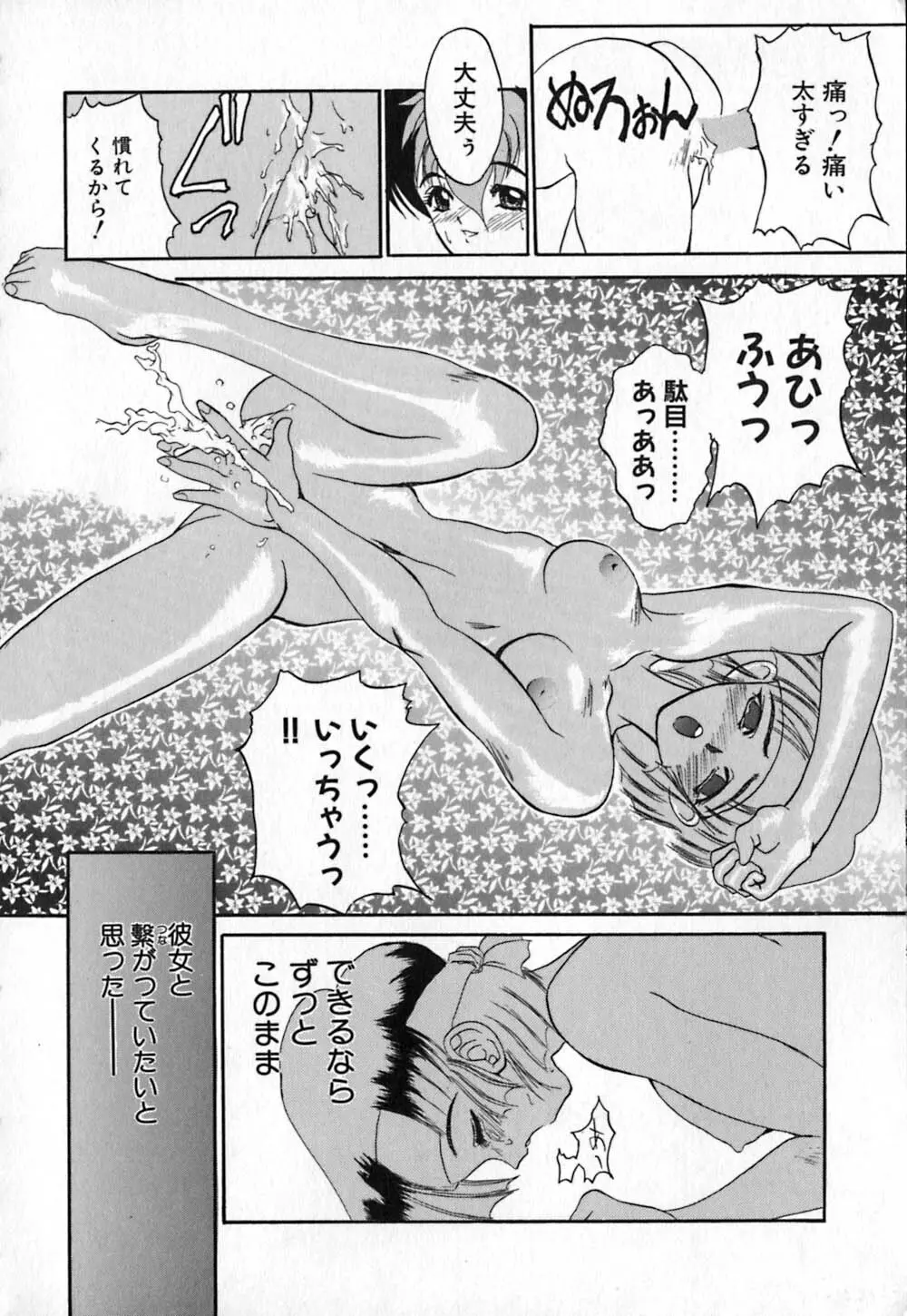 白百合銃士隊 Page.26