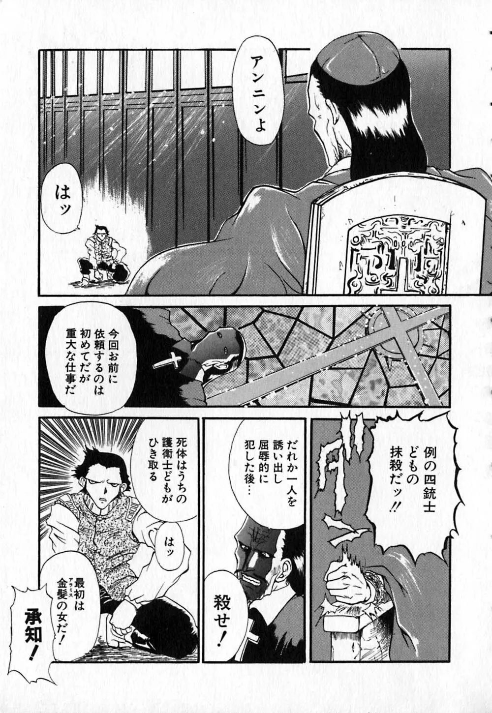 白百合銃士隊 Page.29