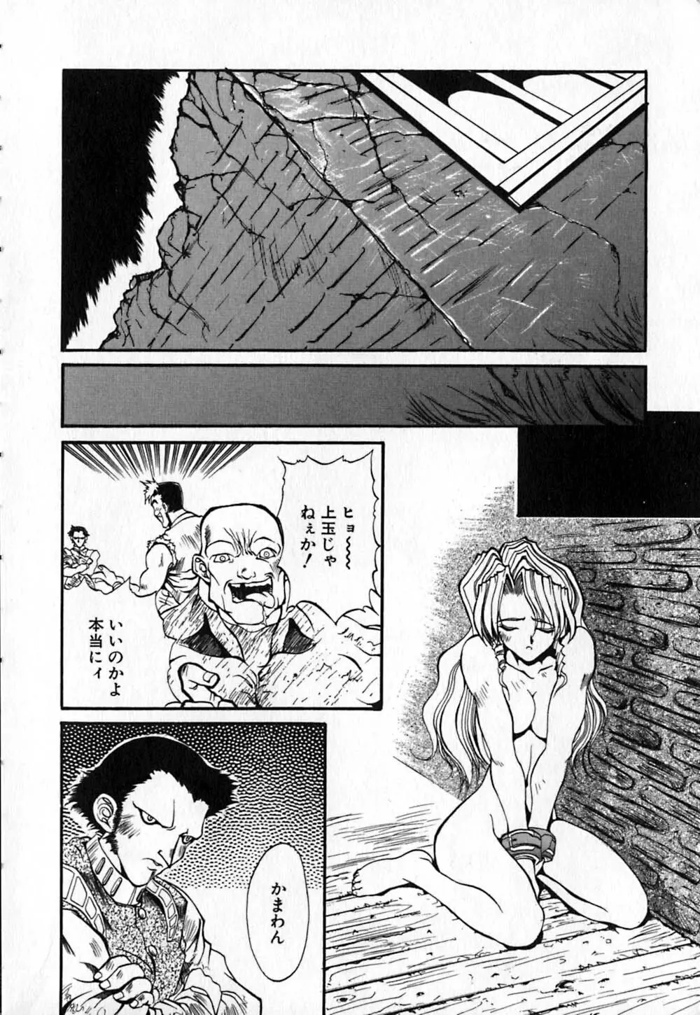 白百合銃士隊 Page.32