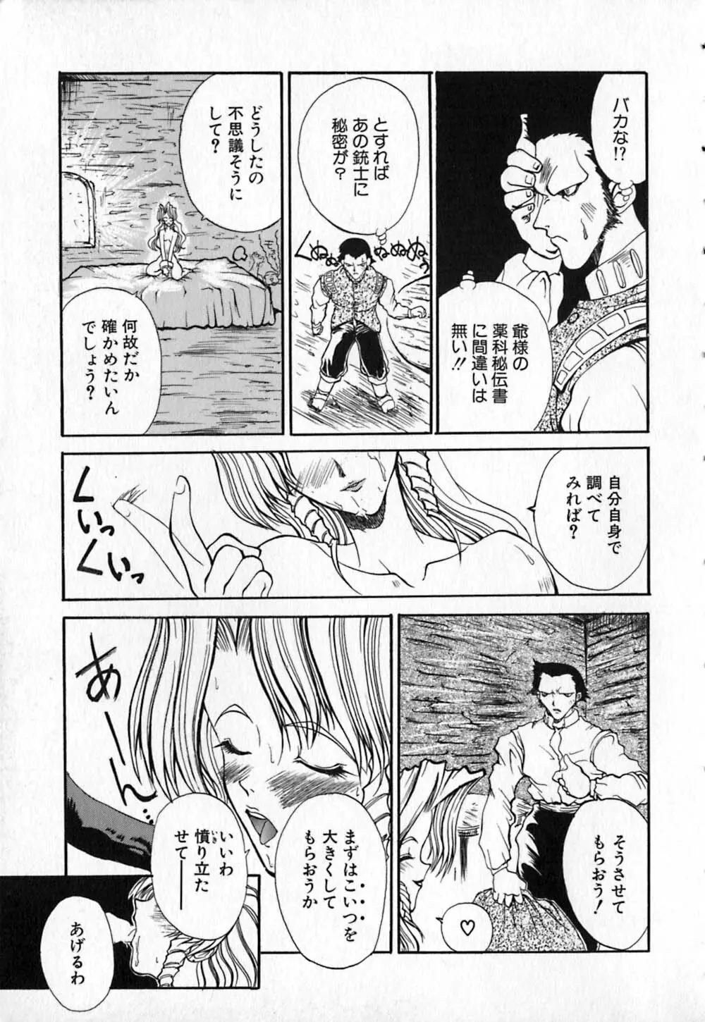 白百合銃士隊 Page.39