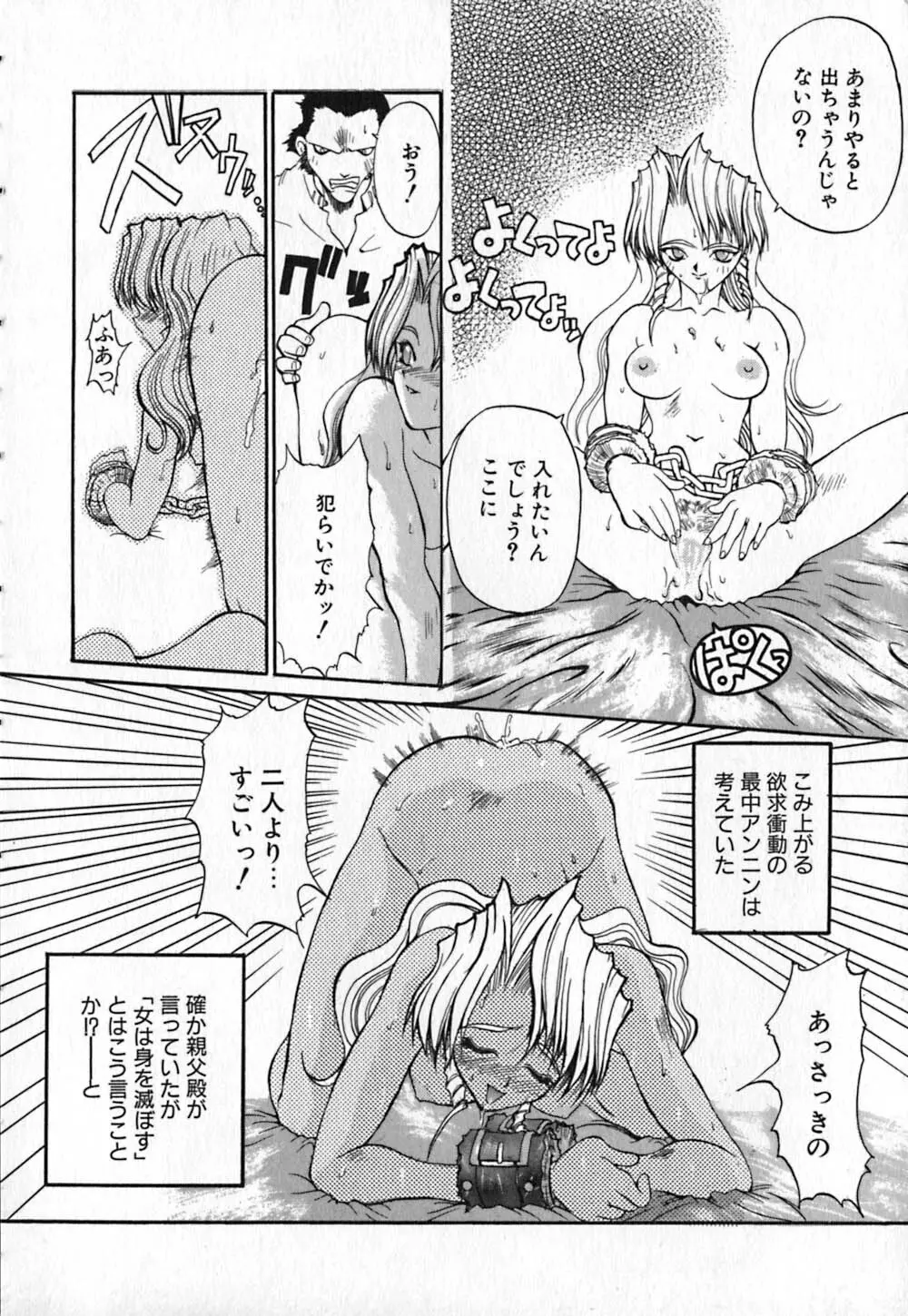 白百合銃士隊 Page.40