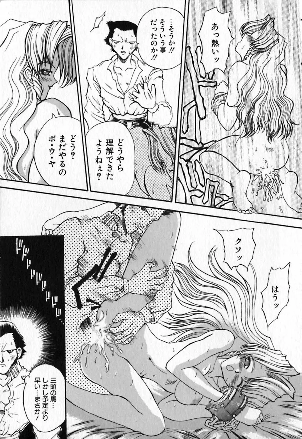 白百合銃士隊 Page.41