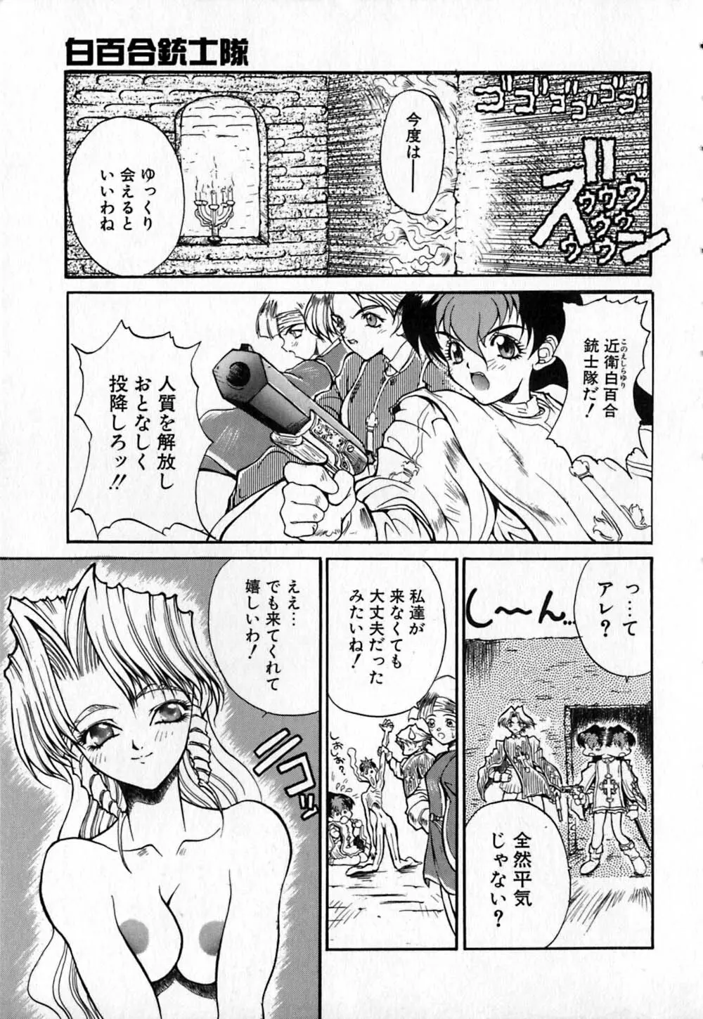 白百合銃士隊 Page.43