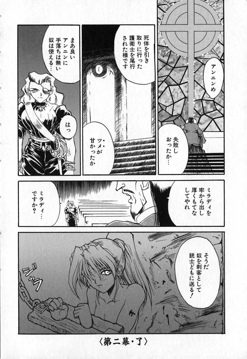 白百合銃士隊 Page.44