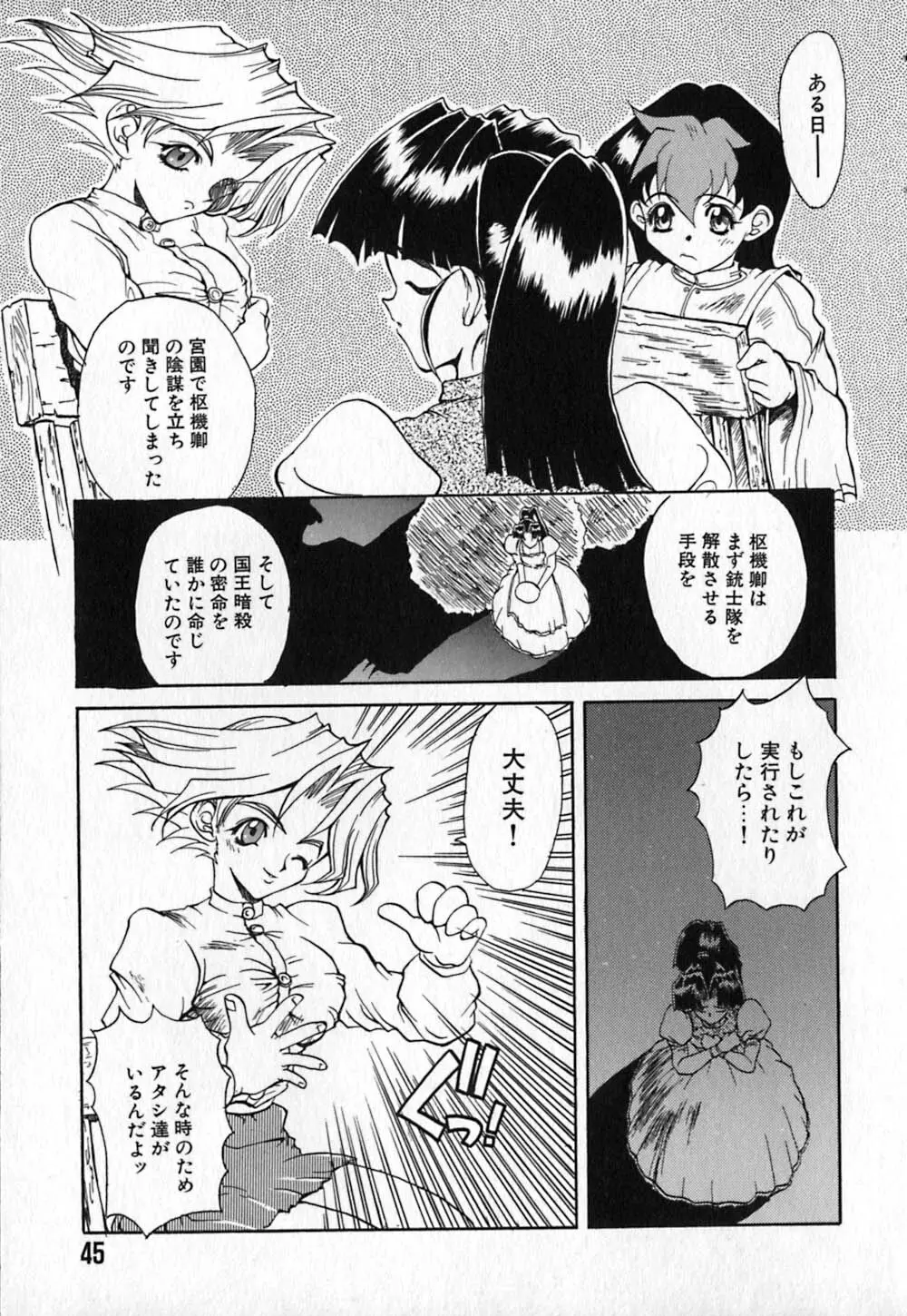 白百合銃士隊 Page.49