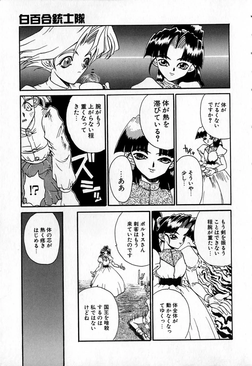 白百合銃士隊 Page.51