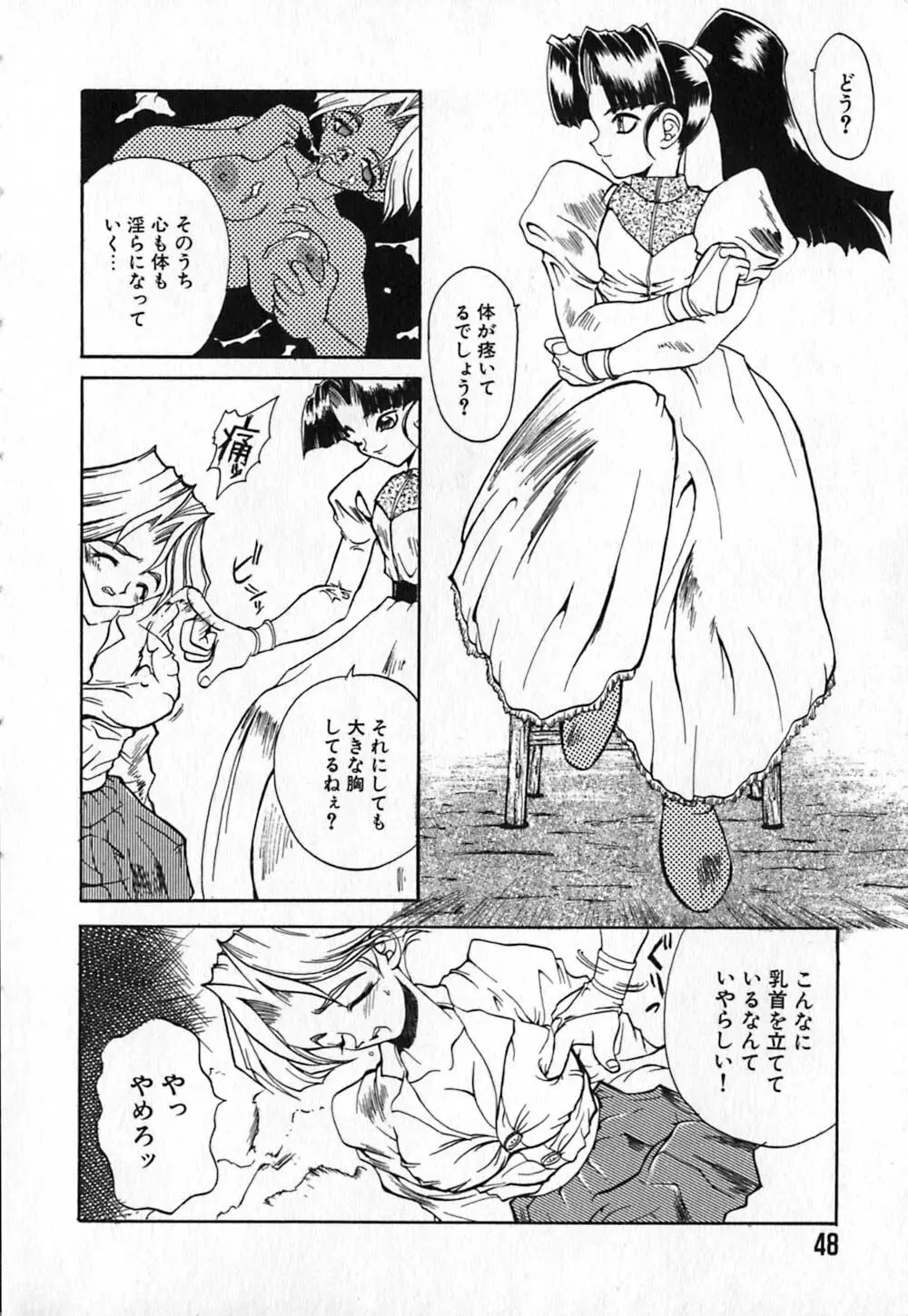 白百合銃士隊 Page.52