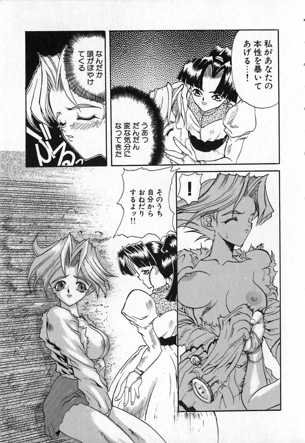 白百合銃士隊 Page.53