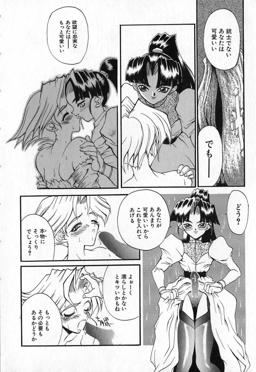 白百合銃士隊 Page.56