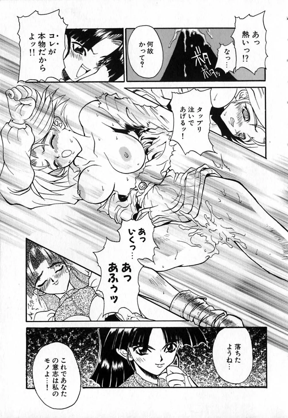 白百合銃士隊 Page.59