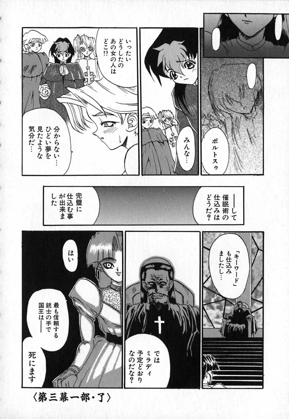 白百合銃士隊 Page.60