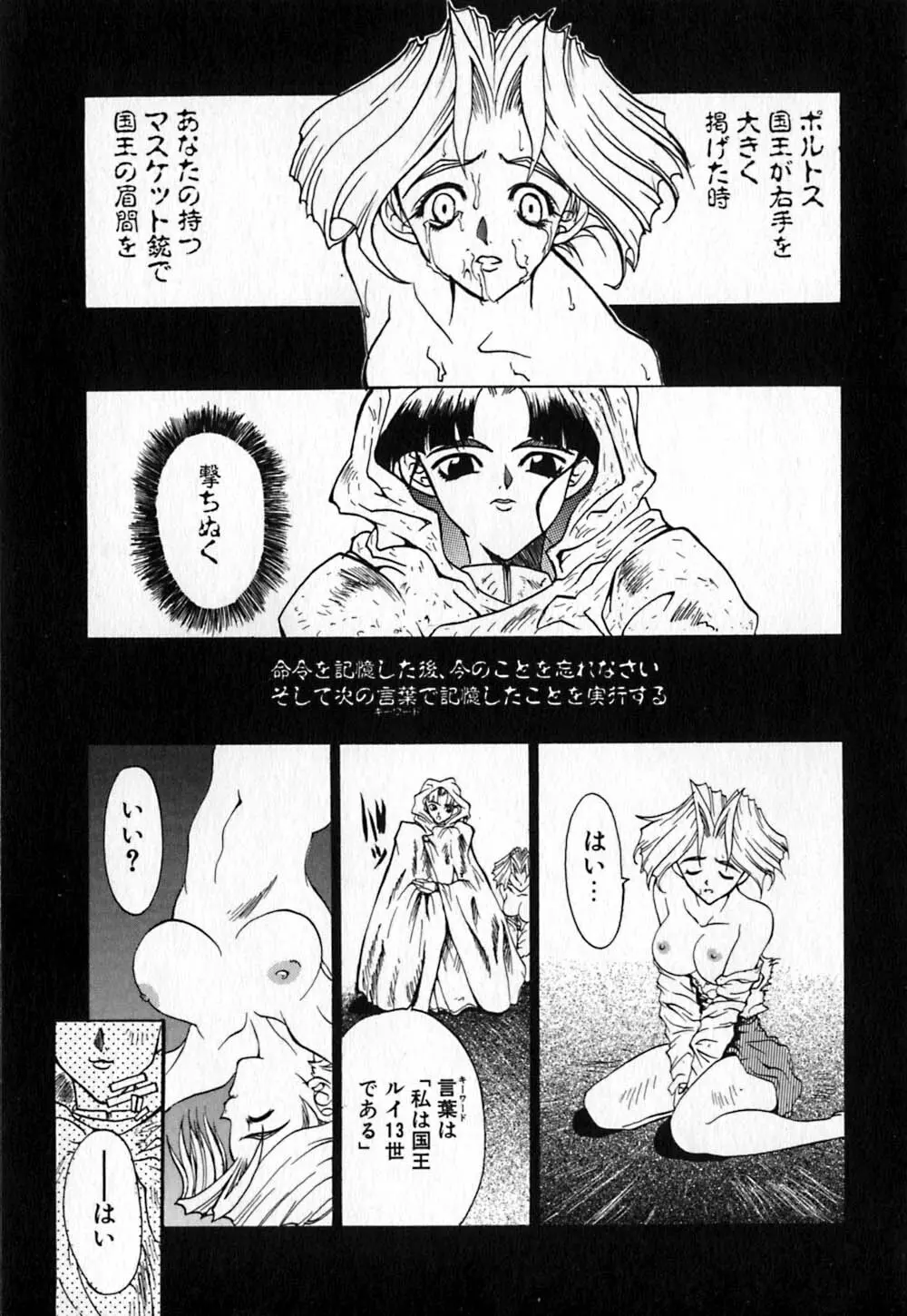 白百合銃士隊 Page.61