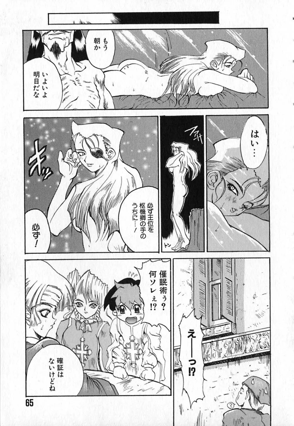 白百合銃士隊 Page.69