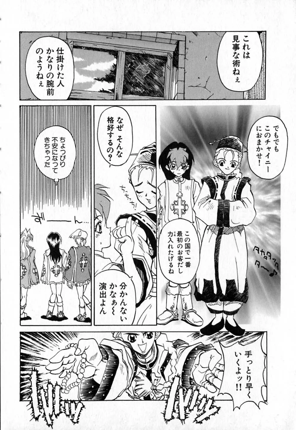 白百合銃士隊 Page.74