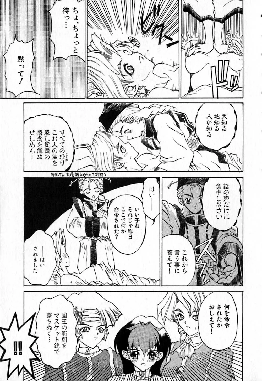 白百合銃士隊 Page.75