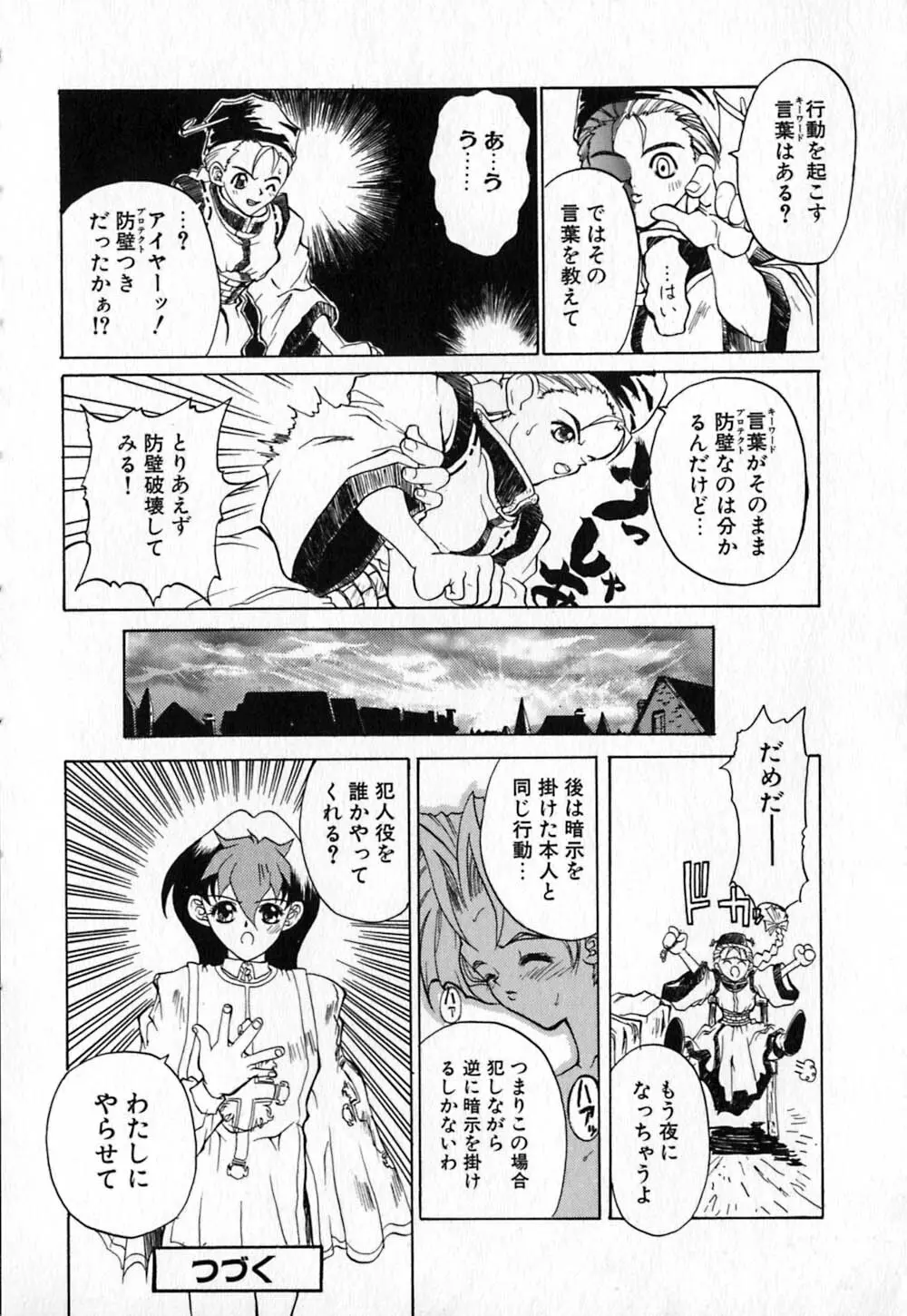 白百合銃士隊 Page.76