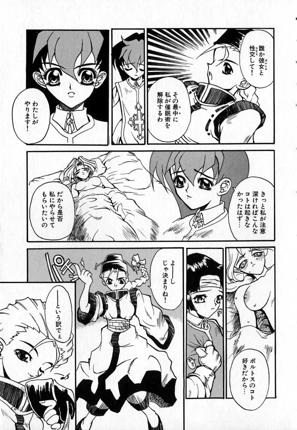 白百合銃士隊 Page.77