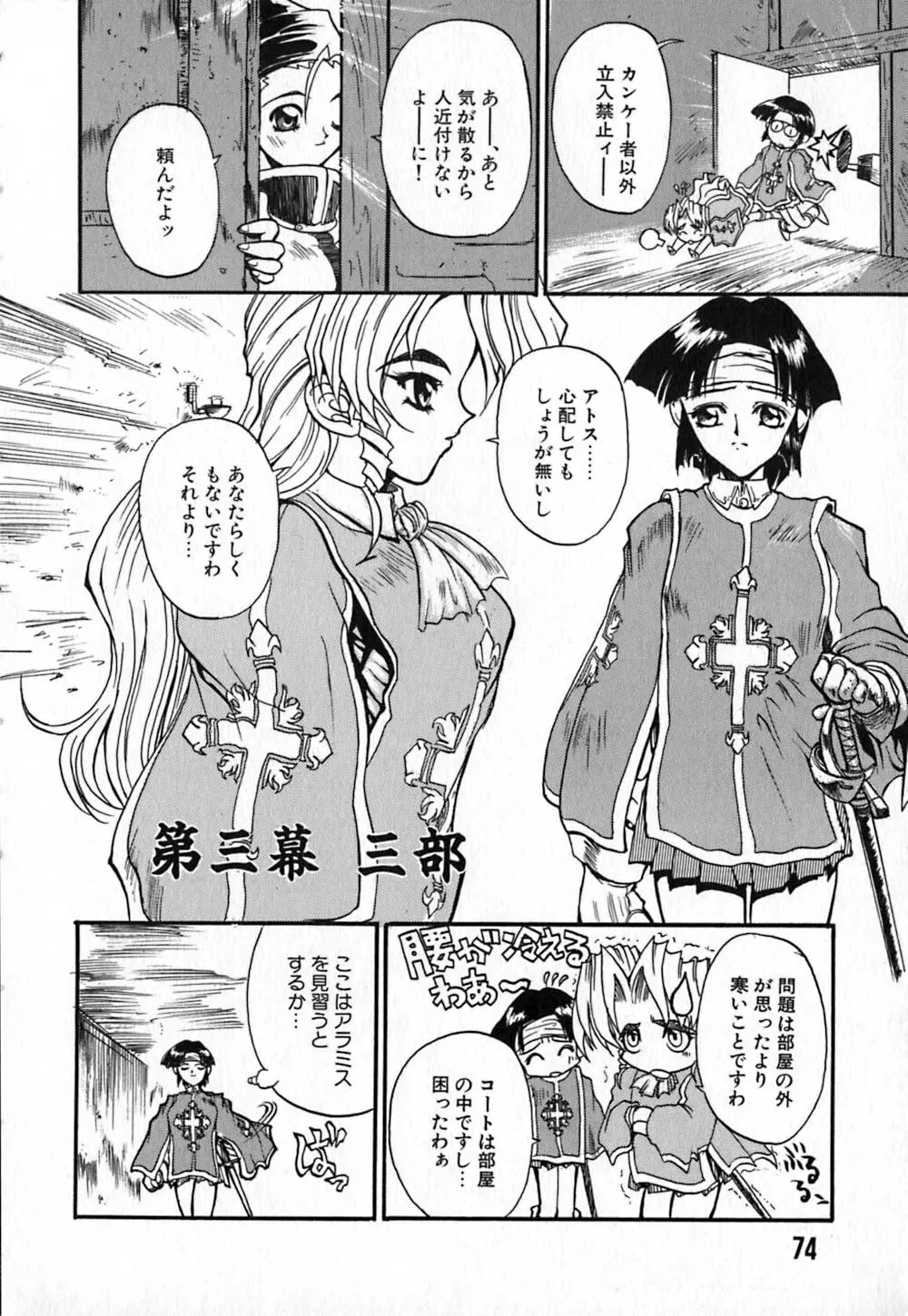 白百合銃士隊 Page.78