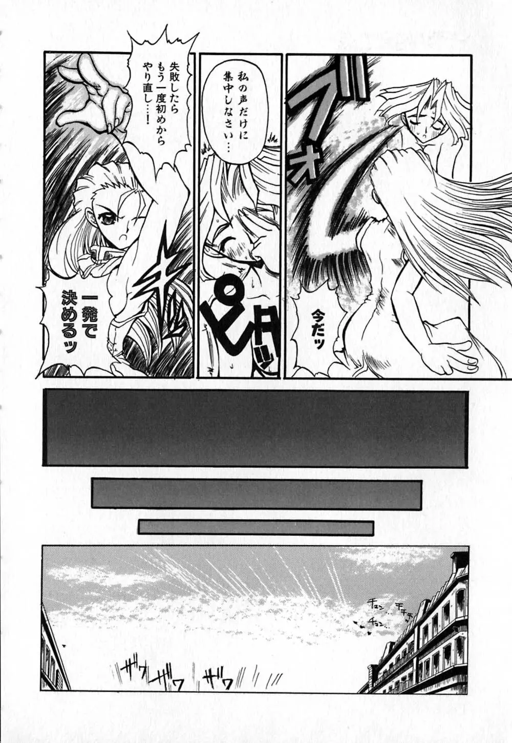 白百合銃士隊 Page.86