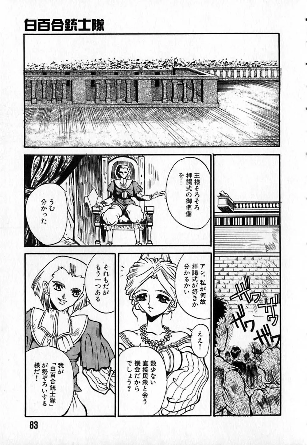 白百合銃士隊 Page.87