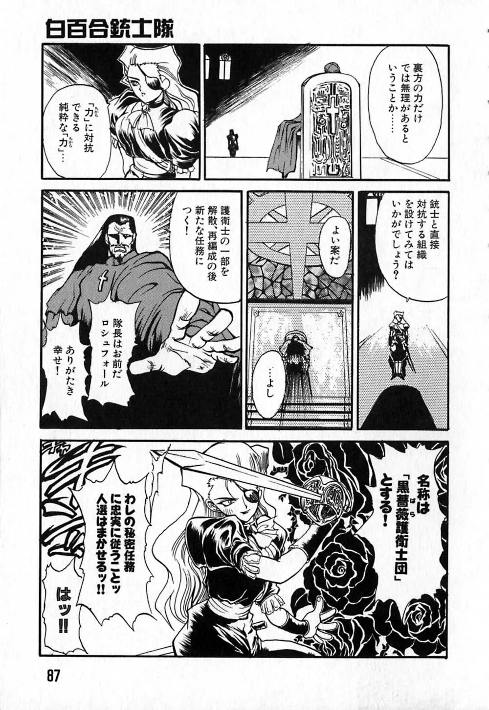 白百合銃士隊 Page.91